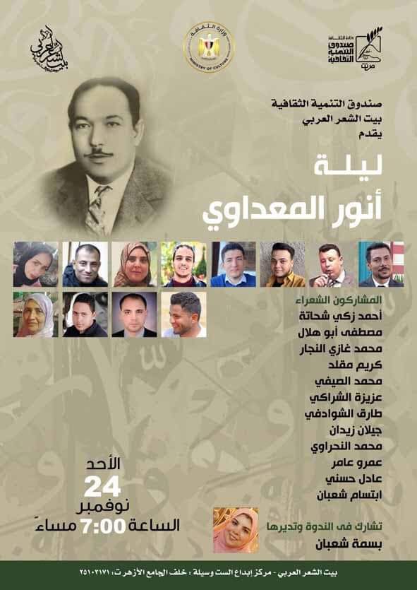 الثقافة تحتفل بأنور المعداوي ببيت الشعر العربي.. الاحد
